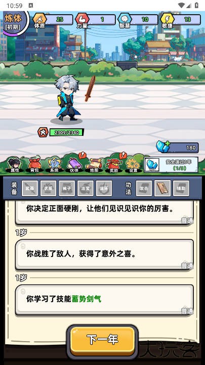 小白修炼计划下载 v1.0