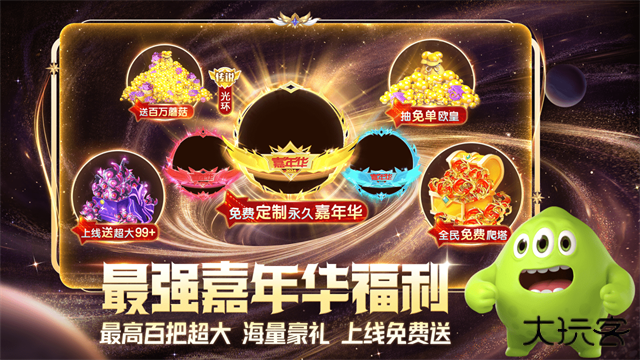 球球大作战手游下载 v19.4.1