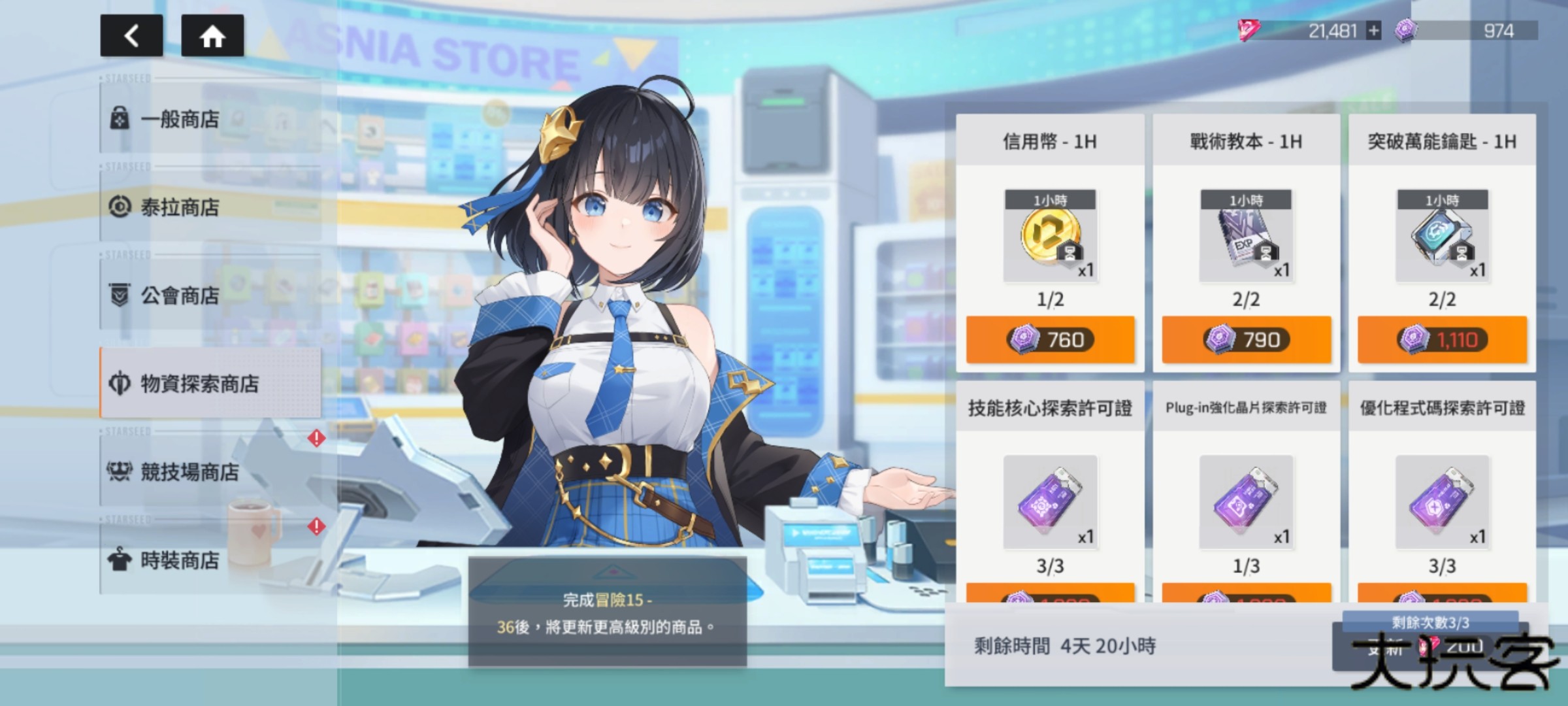 星链计划未来少女国际服