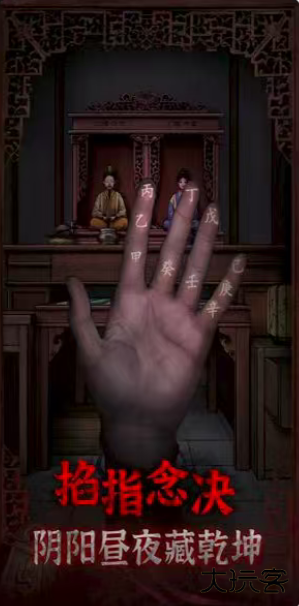 封门诡村下载 v1.0.6