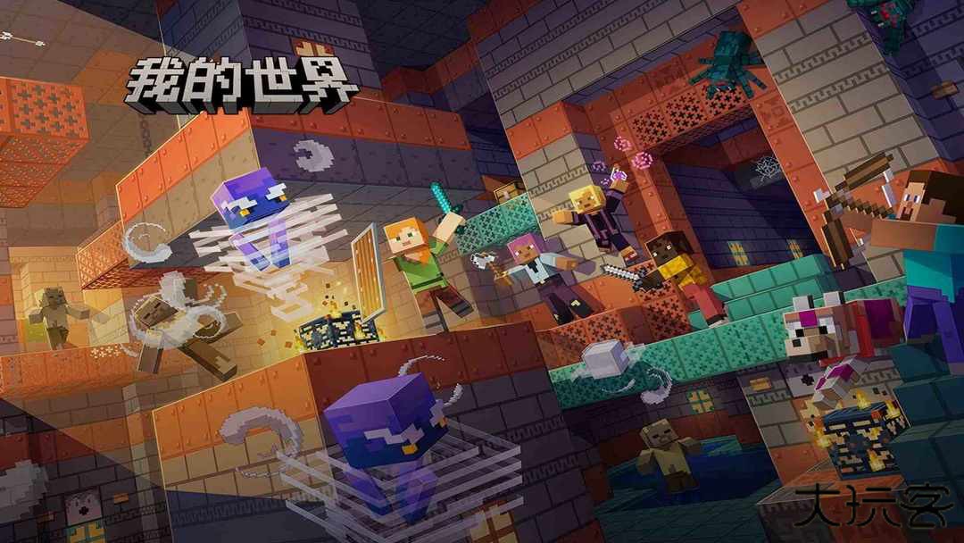 我的世界移动版官服下载 v3.4.5.272725