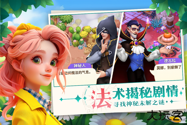 梦幻魔法屋国际服下载 v2.56.0