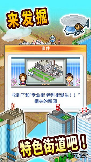 都市大亨物语中文版下载 v3.00