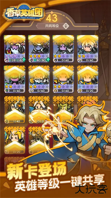 香草英雄团下载 v5.1