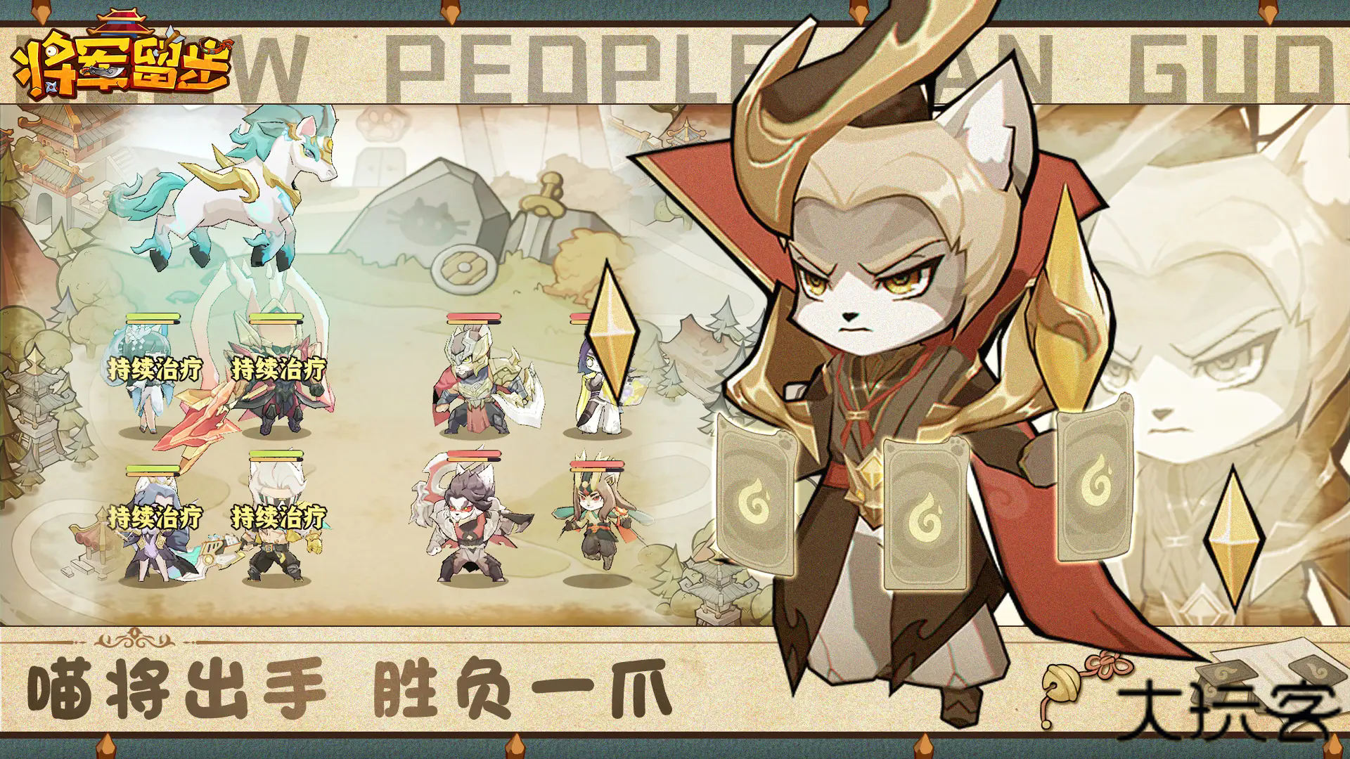 将军留步下载 v1.0.12