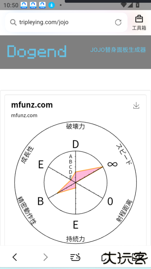 jojo替身面板生成器下载 v1.0.0