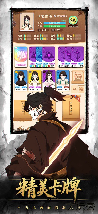 卡包修仙最新版下载 v6.30