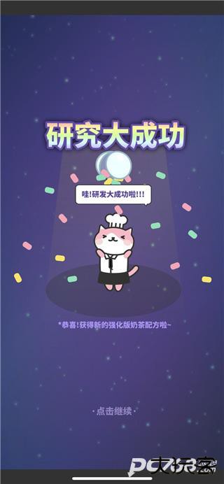 网红奶茶店养成记中文版