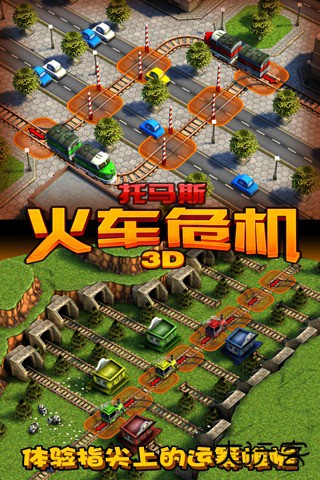 托马斯火车危机3D下载 v6.8.0