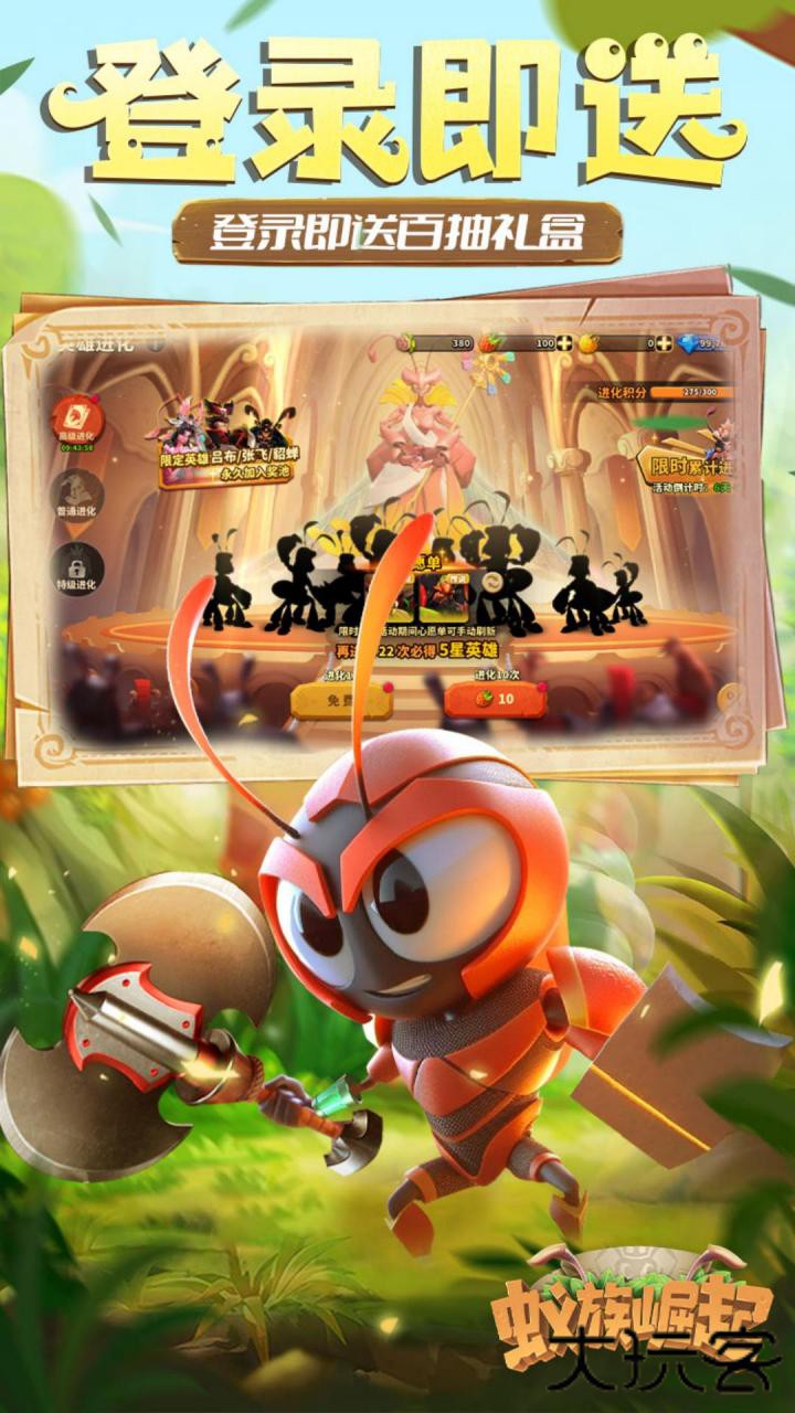 蚁族崛起下载 v1.996.0