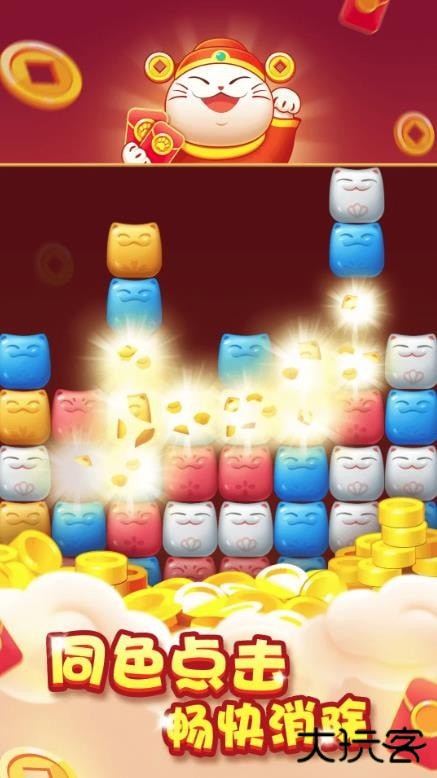 小猫招财乐下载 v1.0.2