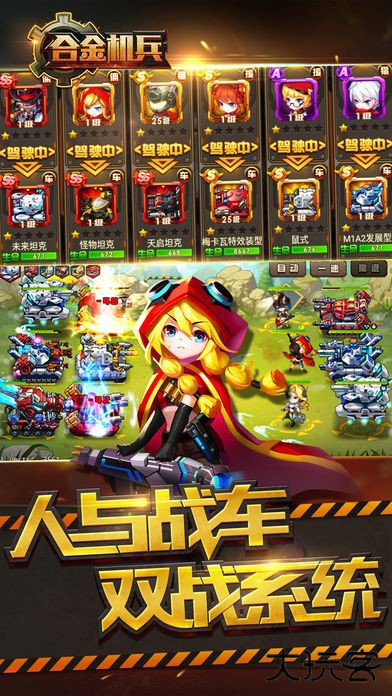合金机兵内购版下载 v2.5.52