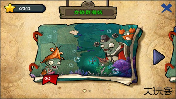 植物大战僵尸龙宫版