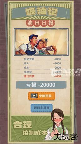 吸油记游戏免广告无限钞票体力