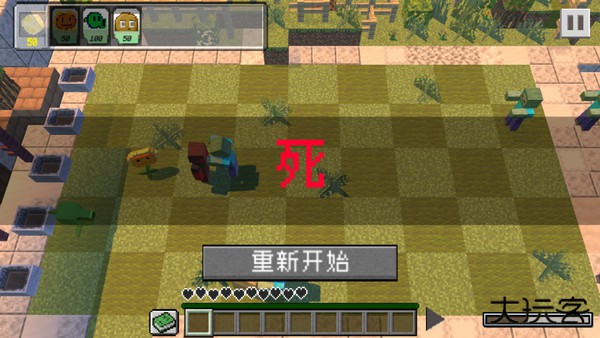 植物大战僵尸MC版