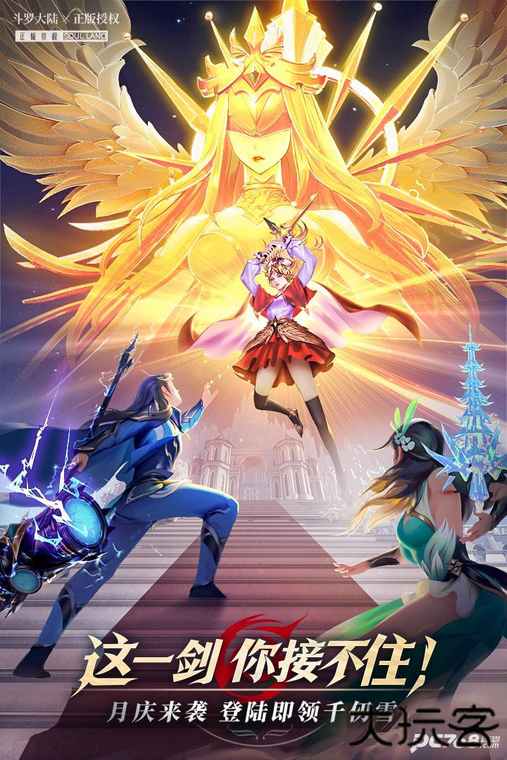 斗罗大陆武魂觉醒众神版