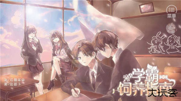 学霸饲养指南下载 v1.14