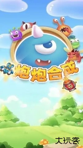 炮炮合成红包下载 v1.0.0