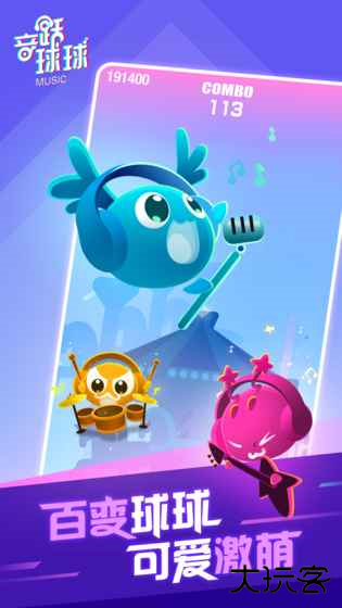 音跃球球下载 v7.6.5