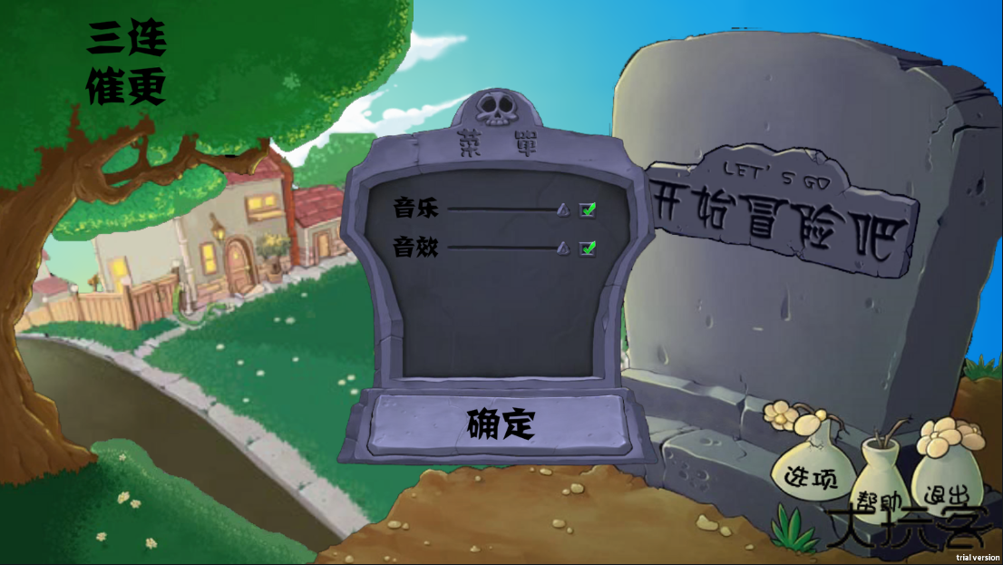 植物大战僵尸割绳子下载 v0.1