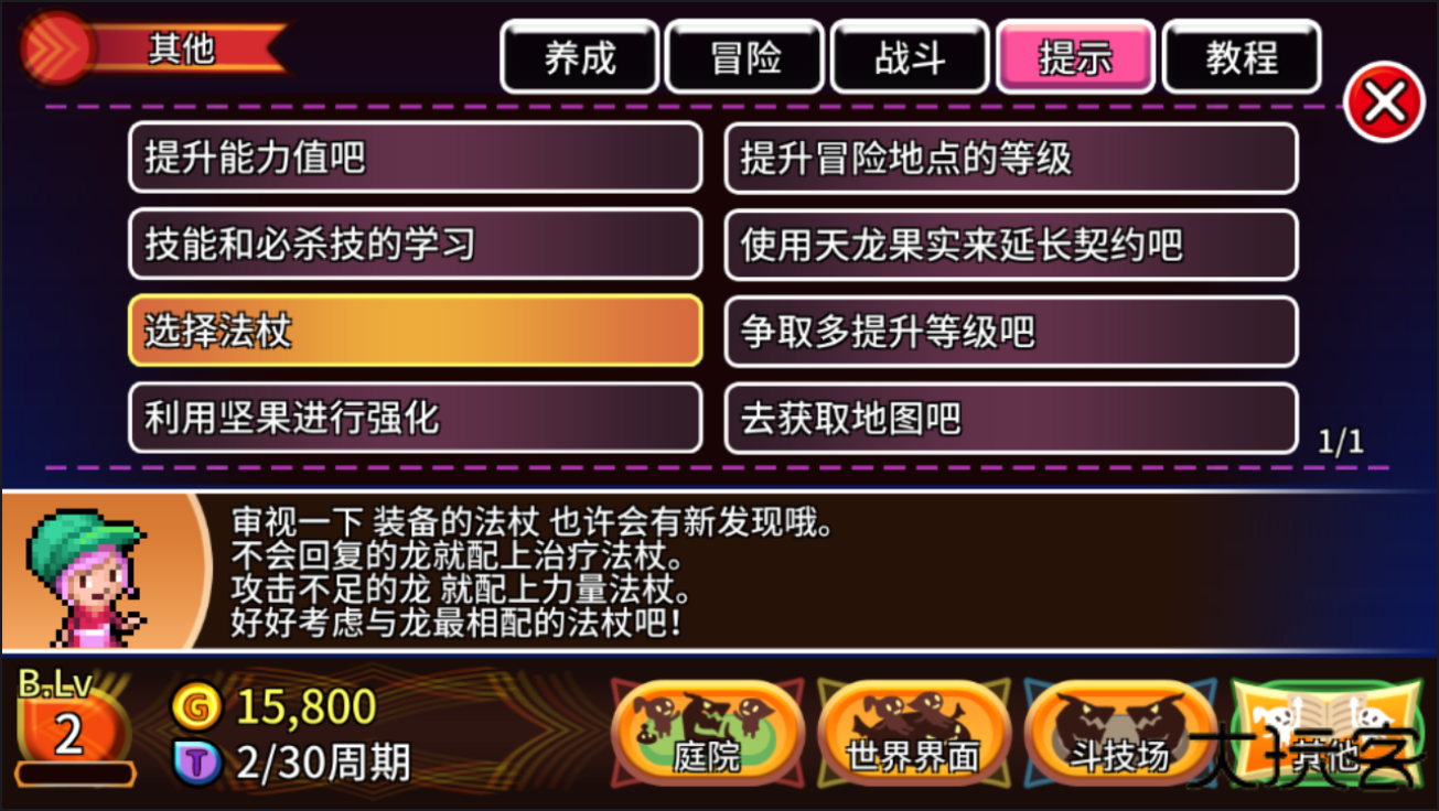 口袋育龙师3DM汉化版