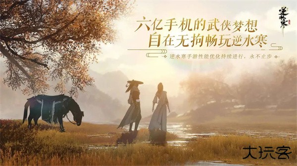 逆水寒国际服下载 v2.3.21018208