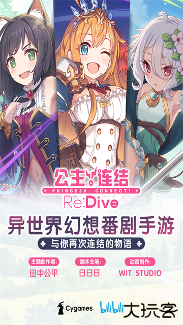 公主连结台服下载 v10.7.1