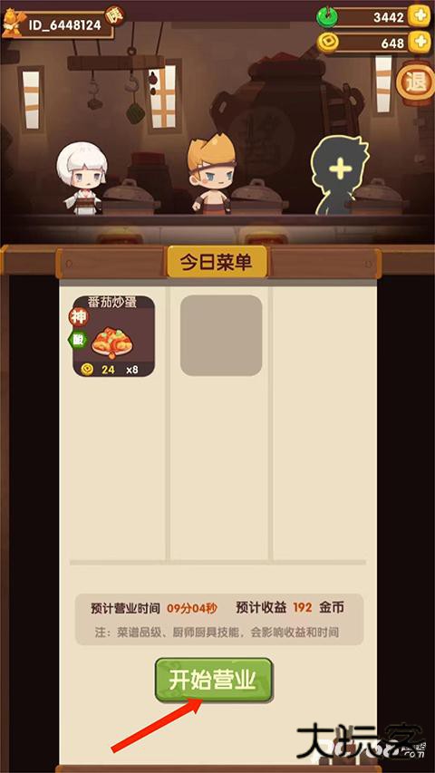 爆炒江湖最新版