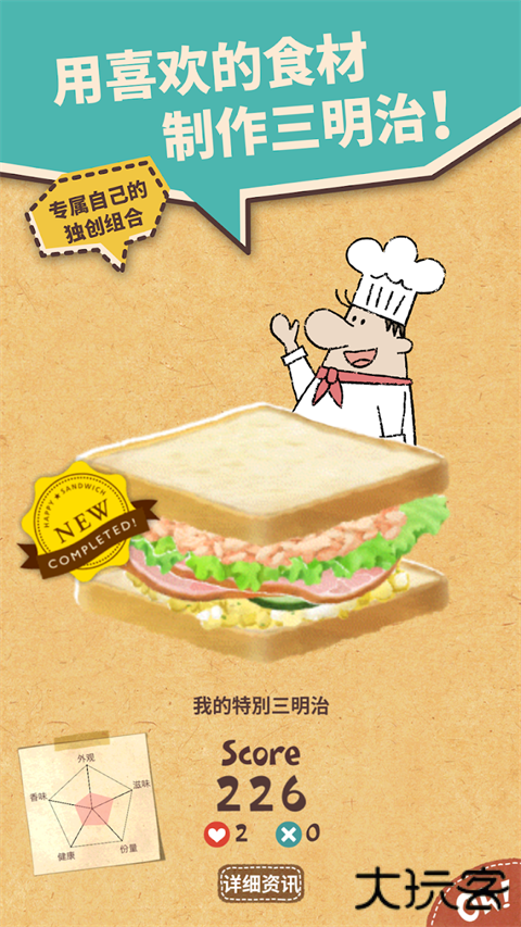 可爱的三明治店正版下载 v1.1.13.1