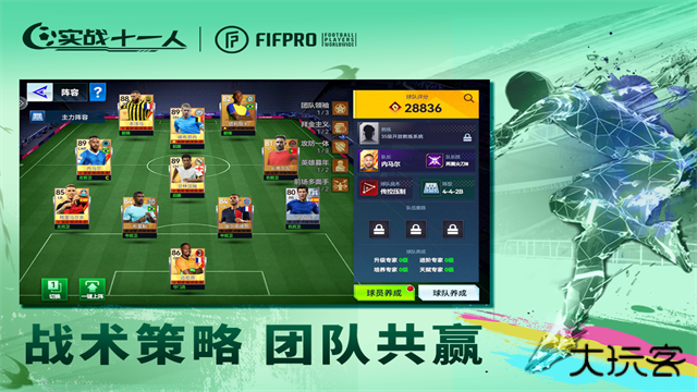 实战十一人手游下载 v102.032