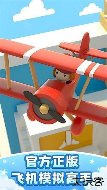 飞机模拟高手