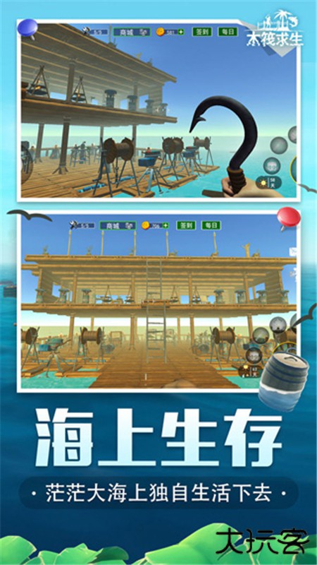 木筏求生4无尽之海下载 v1.0.4