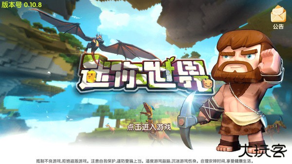 迷你世界0.1.0下载 v0.10.8