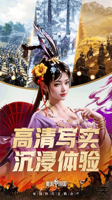 重返帝国国际服下载 v1.16.0.66