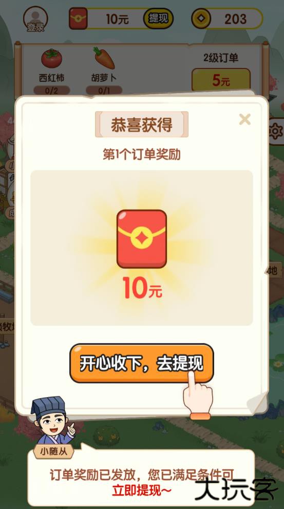 亿万农场红包版