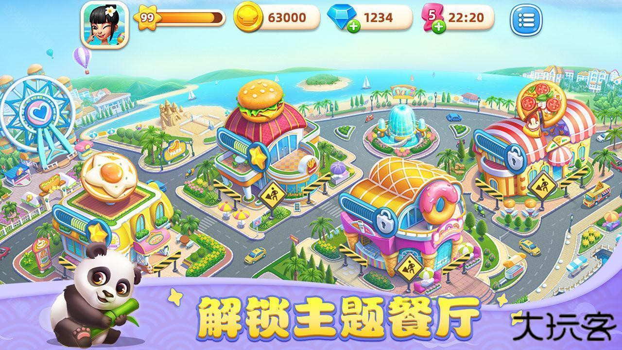 小镇大厨官方版本