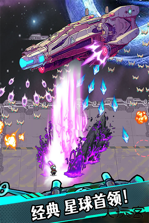 星海幸存者最新版下载 v1.90