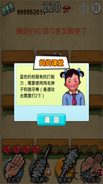 妈妈再打我一次下载 v1.6.4