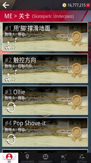 真实滑板中文版