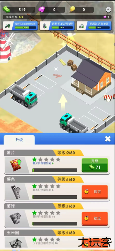 薯片工厂下载 v2.0.3