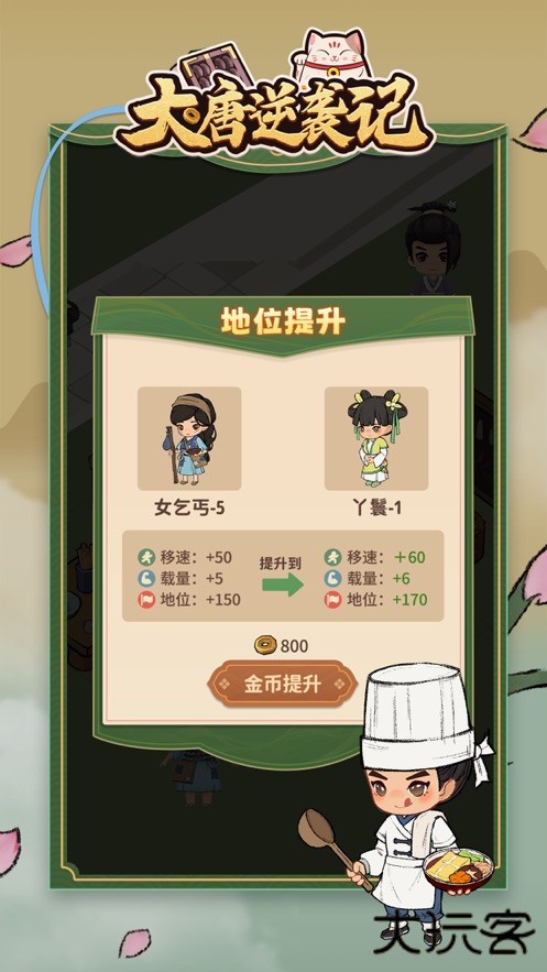 大唐逆袭记完整版下载 v1.0.17