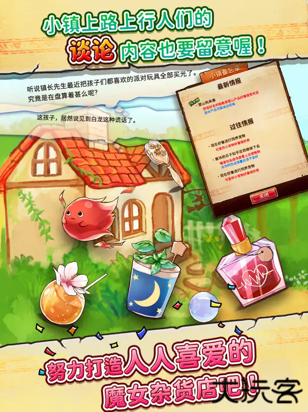 不可思议的杂货店下载 v1.0.0