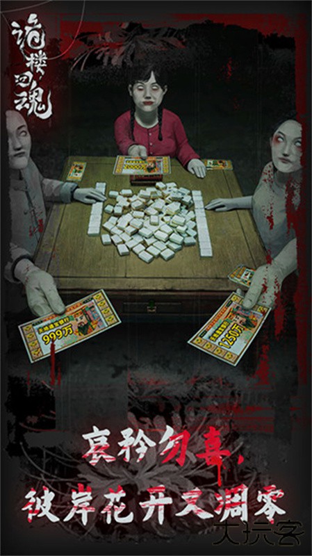 诡楼回魂下载 v1.0.7