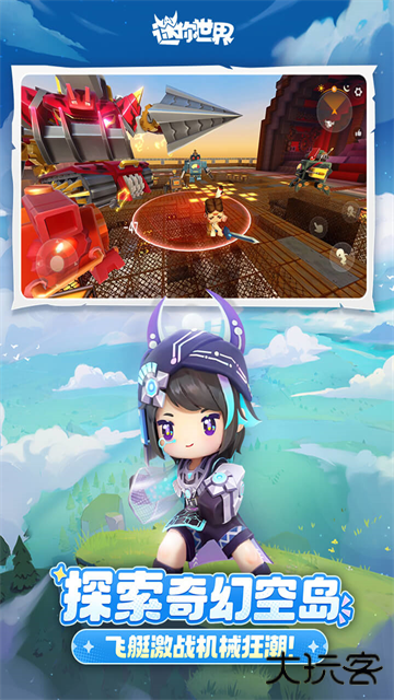 迷你世界雨林版本老版本下载 v0.51.0