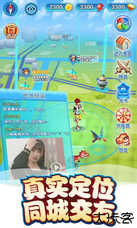 我的恐龙下载 v4.6.1