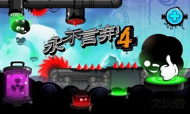 永不言弃4官方版下载 v1.1.0