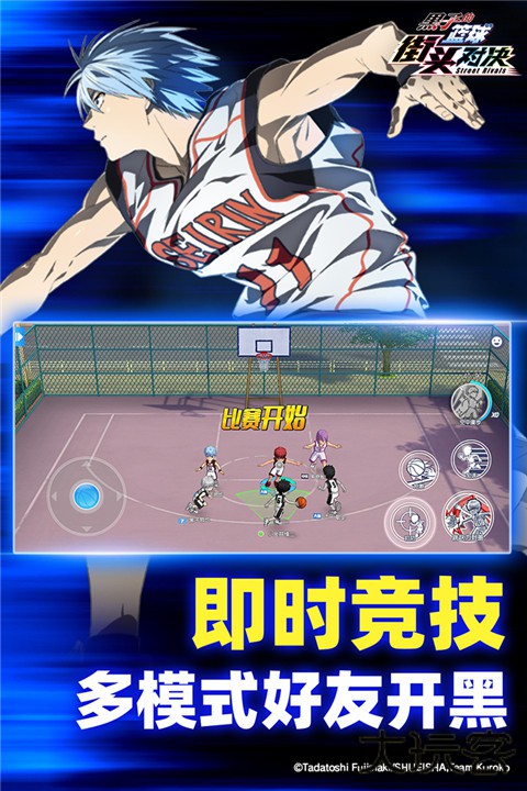 黑子的篮球街头对决官方版下载 v1