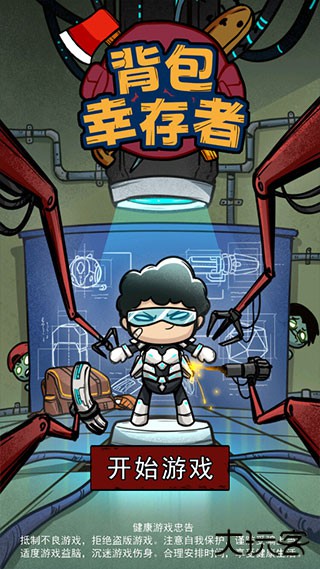 背包幸存者