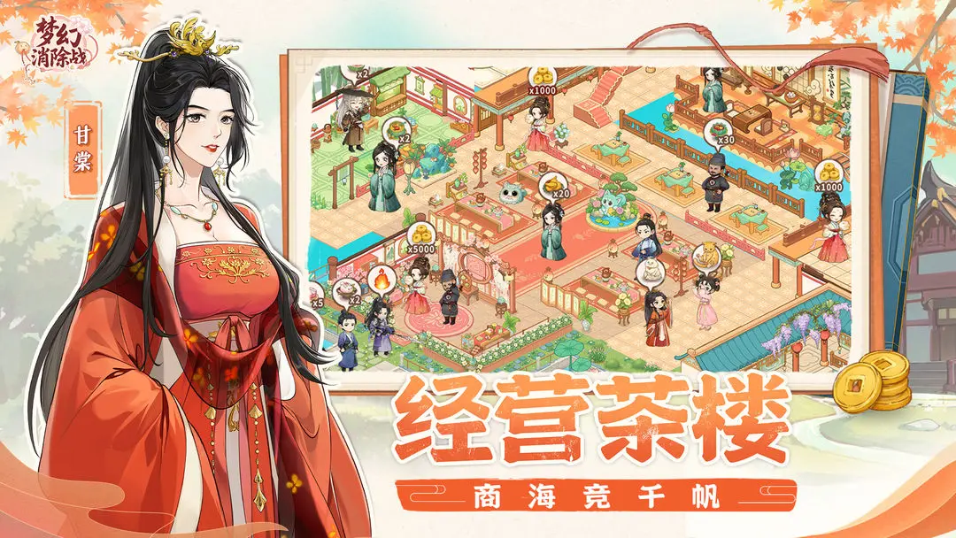 梦幻消除战下载 v1.2.7