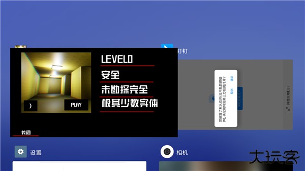 打开后室2下载 v1.4.3
